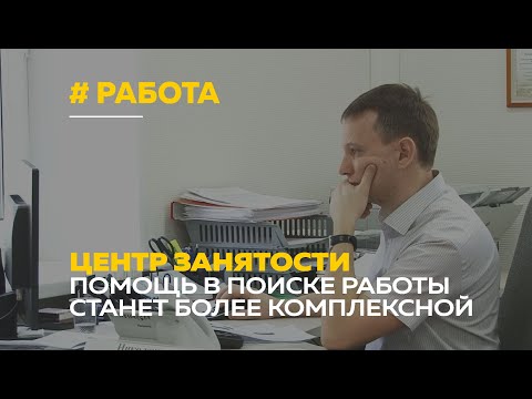 Ассессмент-центр. Помощь в поиске работы в Барнауле перешла на новый уровень