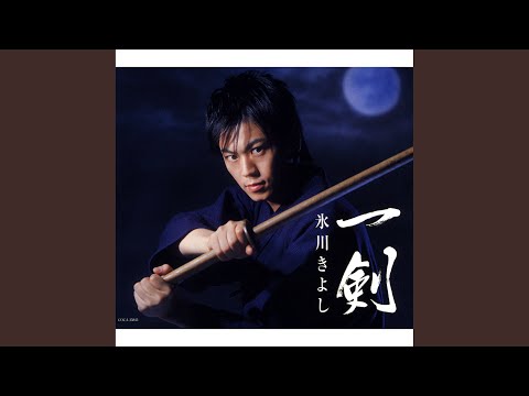 一剣 - YouTube