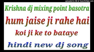 ham jaise ji rahe hai koi ji ke to bataye dj krishna yadav basotra 8709426689