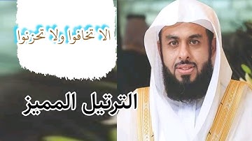 خالدالجليل(  إن الذين قالوا ربنا الله ثم إستقاموا)  تلاوة رائعة