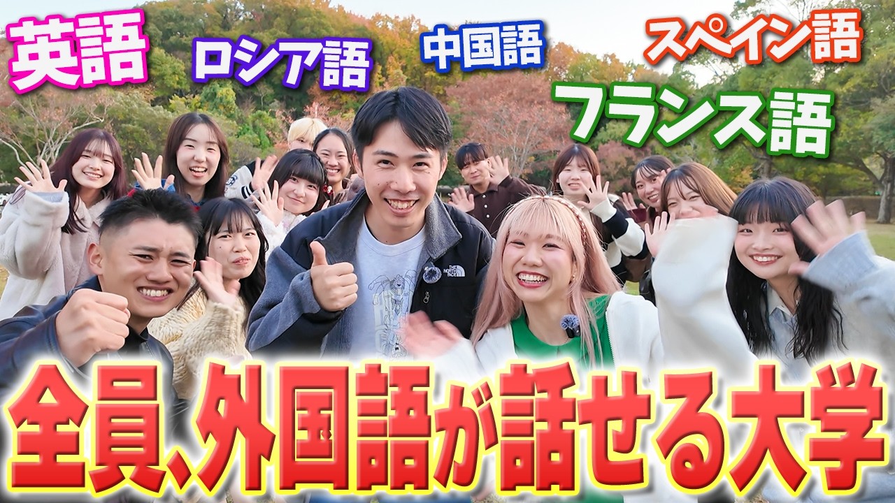 【全員ペラペラ】神戸市外国語大学が魅力的すぎる件