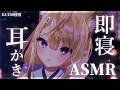 【ASMR/KU100】奥までゾクゾク♡ずーっと気持ちいい耳かきASMR💕Cotton Swab Ear Cleaning for Deep Sleep【来音こくり/睡眠導入】