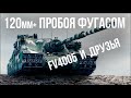 Фугас Ваншотович под допингом обновления  | WOT 1.13