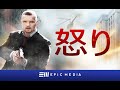 怒り | 第一話 | アクション | 特別捜査官 | オリジナル・エピソード | 日本語字幕付き