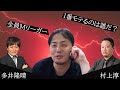 【Mリーガー女性問題】Mリーガーってモテるの！？マル秘Mリーガー達の女性関係について・・・チームメイトの村上プロとの昨年の反省会・たかちゃんねる多井プロとYoutubeLiveについて語りつくす