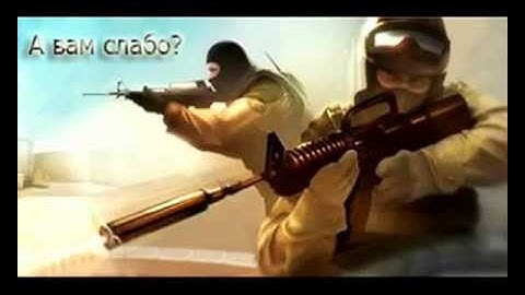 Прикол в counter strike source с AWP