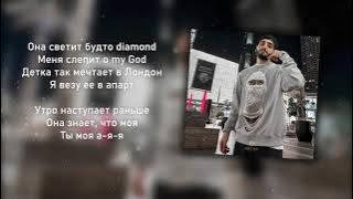 Xcho - Diamond ( Текст/Lyrics )