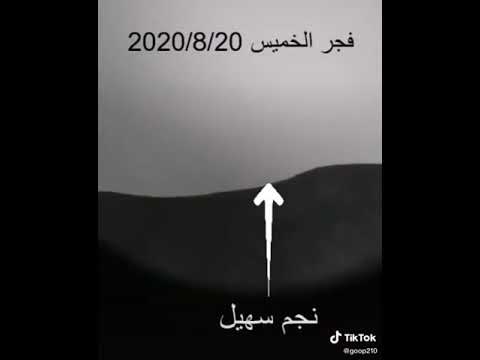 ظهور نجم سهيل 753
