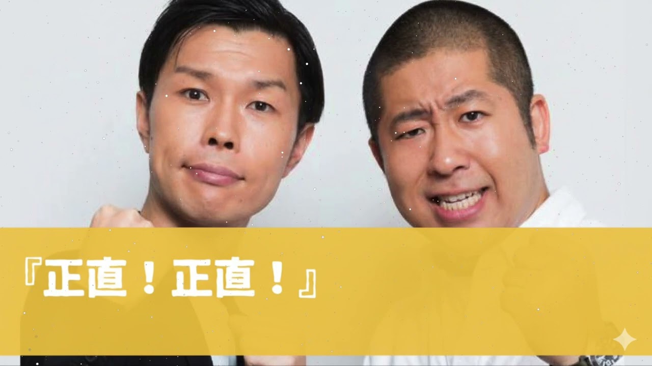 『正直！正直！』コーナーまとめ【ハライチのターン！澤部トーク】