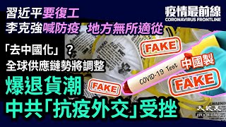 【4.2疫情最前線】美國FDA拒中國N95口罩進口；國際警惕「中國 ...