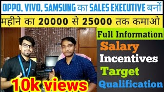 How to get job in Vivo, Oppo ? Samsung sales executive job| Salary , incentives and target