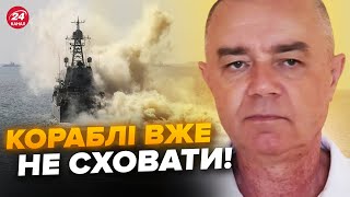 💥СВІТАН: У ВМС дали відповідь! НАКРИТО корабель окупантів. Чорноморському ФЛОТУ лишилось НЕДОВГО!