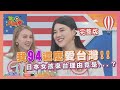 與台灣結緣的"這件事"...  我94這麼愛台灣!! 2020-08-18【WTO姐妹會】|阿福 芭蒂 Nilam 那三牛 LILY Sasha Mio FAIZA