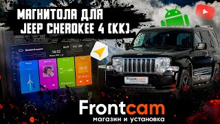 Магнитола Jeep Cherokee 4 (KK) на Android
