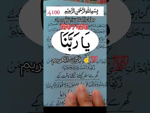 Ya Rabbana Ka Wazifa Youtubeshorts Islam Quran