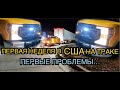 CDL. Первая неделя по Америке на траке. Первые косяки.