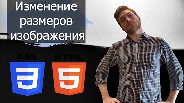 Урок 17. Изменение размеров изображения. Язык разметки с нуля