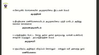 ஒரு மதிப்பெண் வினா/ முதலாமாண்டு கலை, அறிவியல், வணிகவியல் மற்றும் கணினி அறிவியல்-2023/இலக்கிய வரலாறு