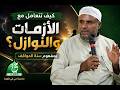 كيف نتعامل مع الأزمات والنوازل الحوار الفكري مع د عمر باغوث 