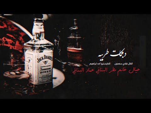 6 نجوم السهر عيال غانم مطر البناقي عماد البناقي الخال فادي سعدون حصريآ 2025