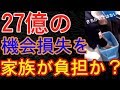 くら寿司バイトが支払う賠償金が衝撃的！27億の機会損失を家族が負担か？- 事故ニュース