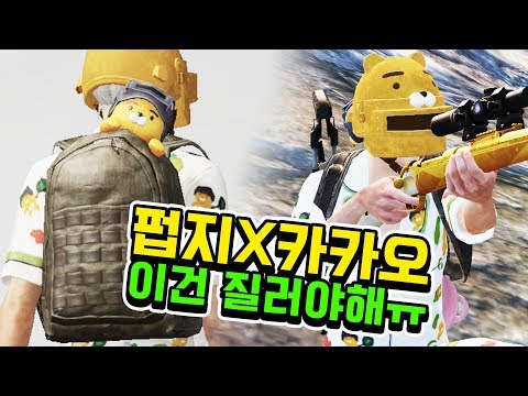 카카오 스킨 상자 열어본 사람 이거 스킨이 너무 잘 나오는데 PUBGM 