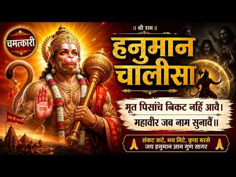 Live: श्री हनुमान चालीसा | Hanuman Chalisa | Jai Hanuman Gyan Gun Sagar | Sukrawar Special