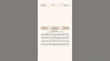 سورة الزلزلة بصوت الشيخ ياسر الدوسري بالحرم المكي في رمضان ١٤٤٤ هـ