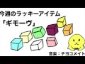 ギモーヴ