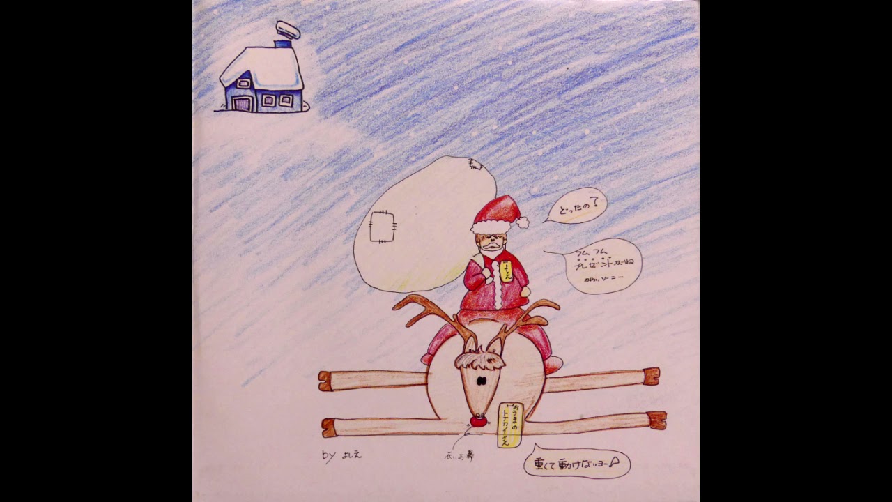 赤鼻のトナカイ 柏原芳恵 昭和57(1982)年 Rudolph the Red-nosed 