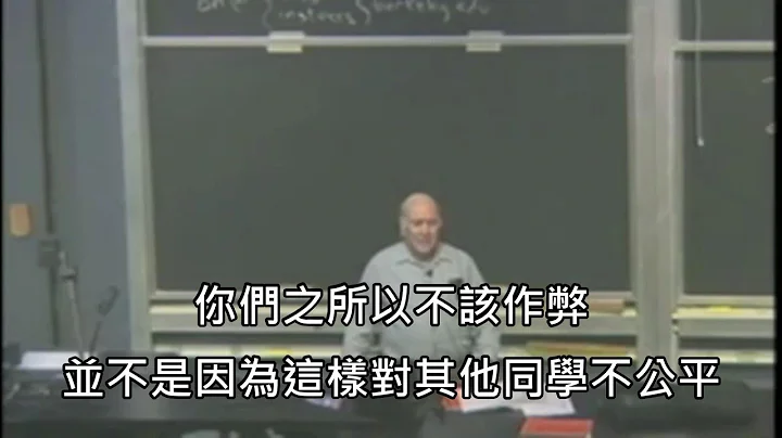 作弊对其他同学不公平？教授告诉你不该作弊的真正原因 (中文字幕) - 天天要闻