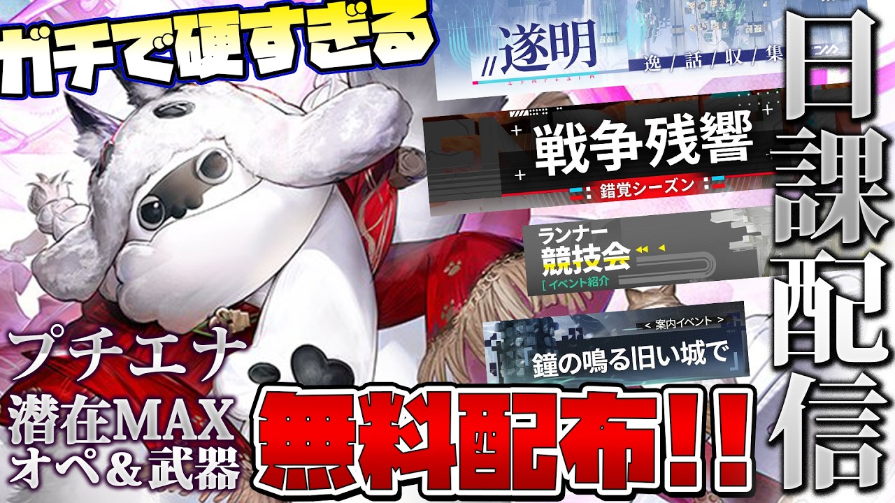 【エンドフィールド】さあ!みんなでタイムを競い合おう!戦争残響新シーズン開幕!【アークナイツ】