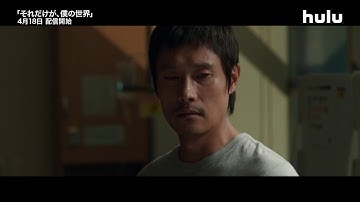 『それだけが、僕の世界』予告編