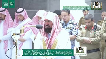 آيات الصيام وسورة القدر بصوت عبدالرحمن السديس