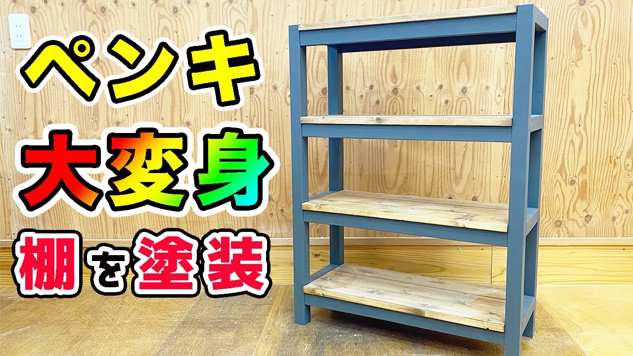 Diy 窓枠 棚 Diyで窓枠に棚を作りました 簡単なのに窓の印象がガラッと変わるので 完成後の満足感が大きかったです Youtube