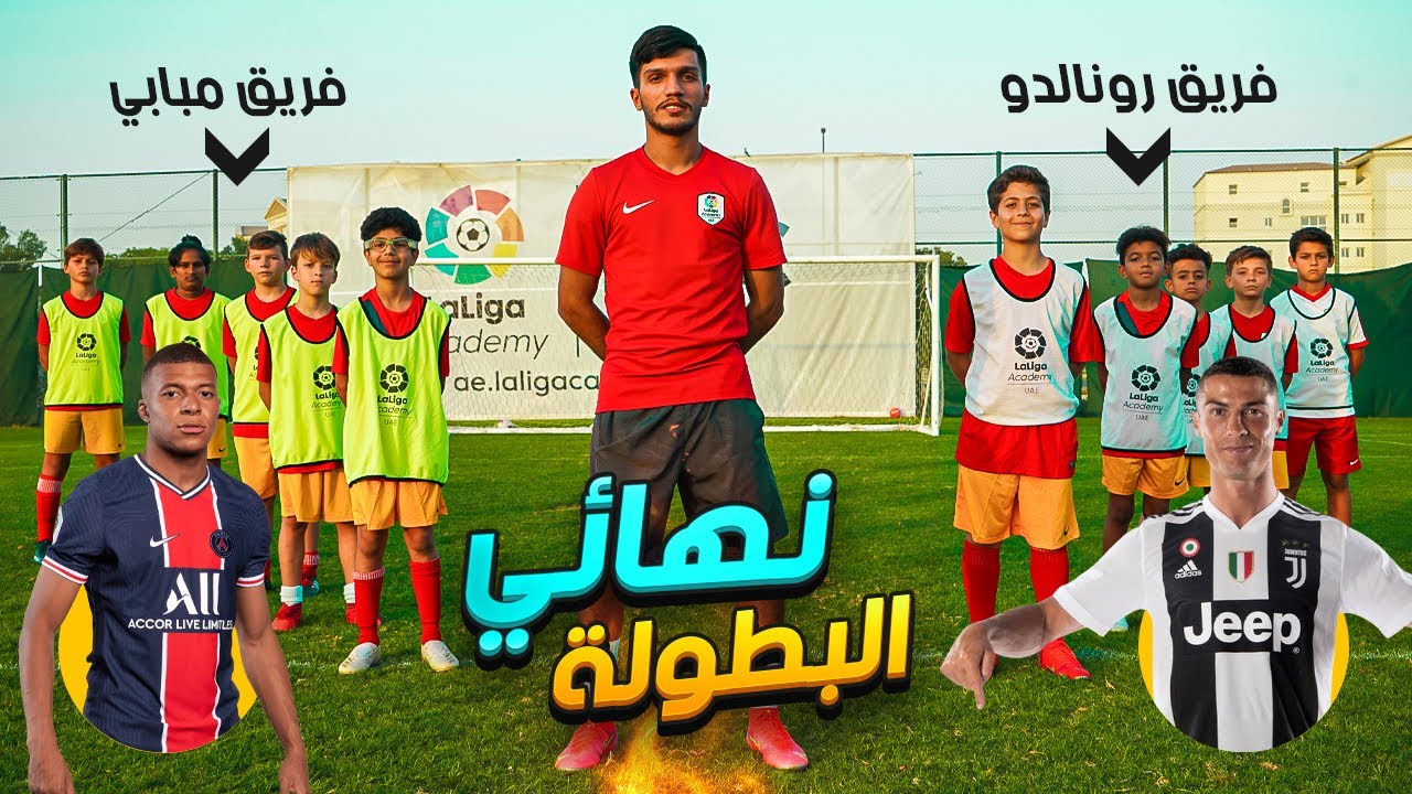 نهائي بطولة كتيبة خالد !! | رونالدو العرب ضد مبابي العرب في أقوى مباراة على اليوتيوب