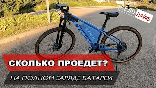 СКОЛЬКО ПРОЕДЕТ ЭЛЕКТРОВЕЛОСИПЕД НА ОДНОМ ЗАРЯДЕ? 48V 20AH 500W