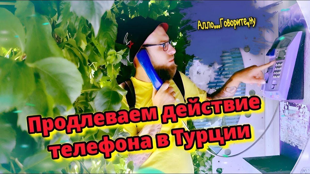 Генератор номеров телефона турции