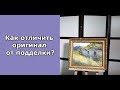 ПОДДЕЛКА ИЛИ ОРИГИНАЛ? Обзор картины Федора Захарова.