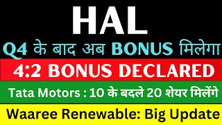 4:2 Bonus Declared 🥳 HAL share latest news | tata motors 10 के बदले 20 शेयर मिलेंगे | waaree renewa