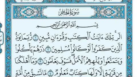 القرأن الكريم سورة الحجر  - The Holy Quran Surat Al-Hijr