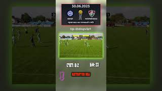 Выбор дня: Интер - Флуминенсе РЖ, счёт 0:2, кф 23 #прогноз #точныйсчёт #ставканамач 3851