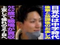 ゲイ録01【なり編】/近所の後輩に気付かされた本当の自分/25歳で仕事辞め2丁目へ/寂しい思い出はFirstLove聞くと…