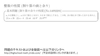 基本問題 整数の性質2 割り算の商と余り 割り算の余りの性質 No Youtube