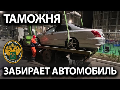 Таможня изымает автомобиль на Абхазской регистрации