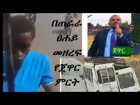 ቪዲዮ: ማነው ያመረተው በጋራ?