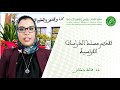 ذة فاتحة ماكاش تقديم مسلك الدراسات الفرنسية