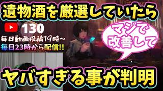 I was carefully selecting artifact liquor and it turned out to be way too dangerous, so I apologi...
