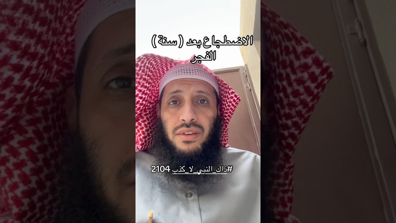 وإلَّا اضْطَجَعَ