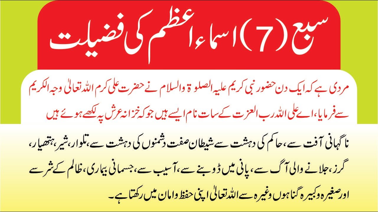 7 Names of Allah Daily | Benefits & Fazilat of Reciting Ism-e-Azam ...